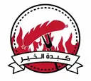 كبدة الخير - الرياض - الملقا
